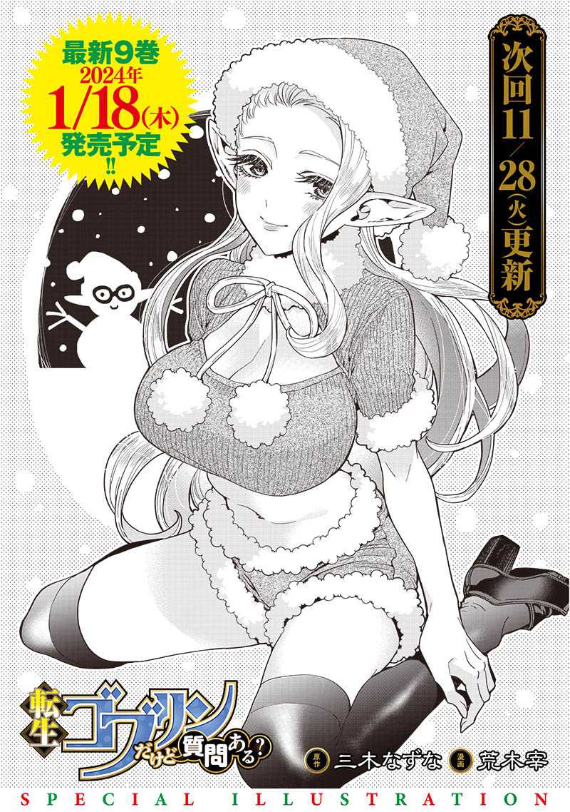 Tensei Goblin da kedo Shitsumon aru?